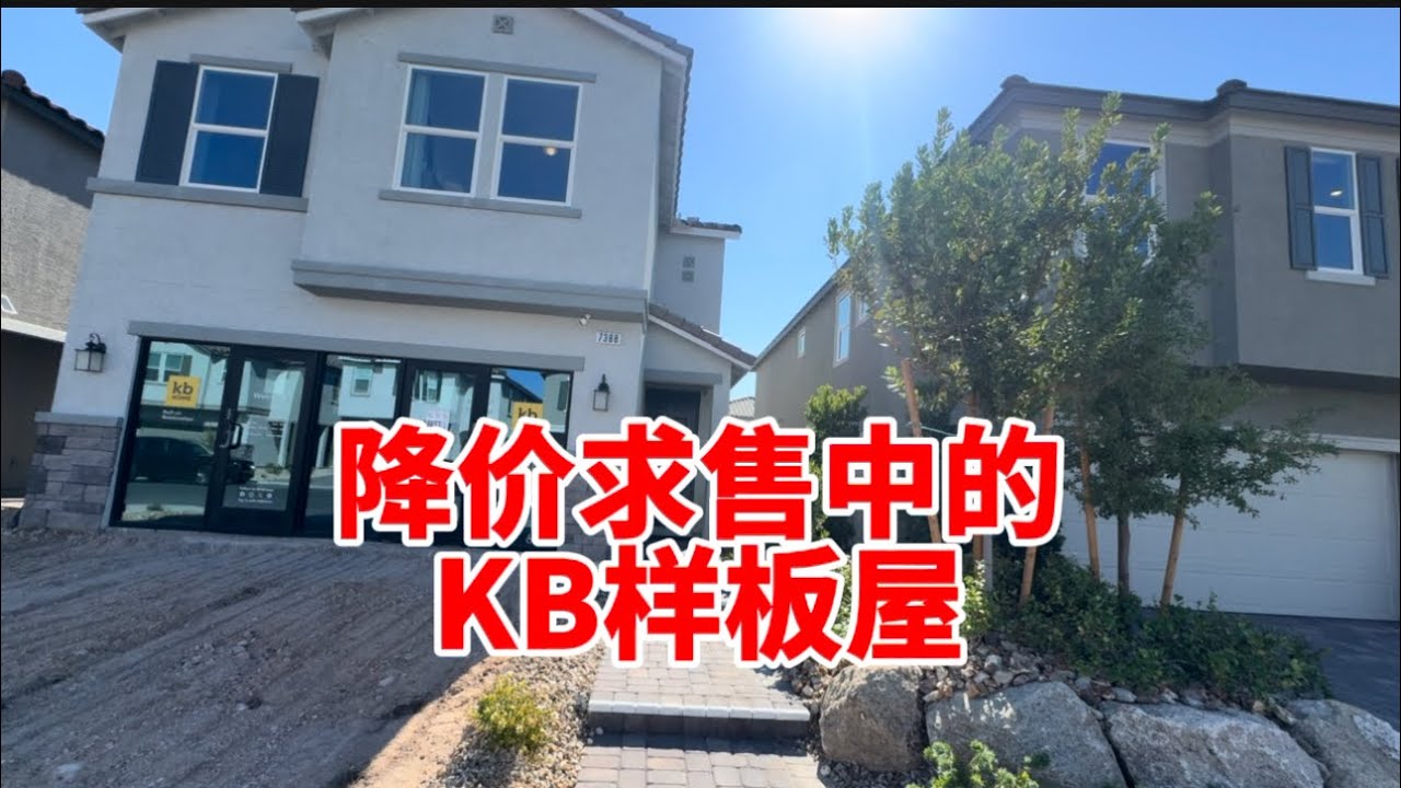 曾经25人中一签的KB阿罗约 样板间降价求售中