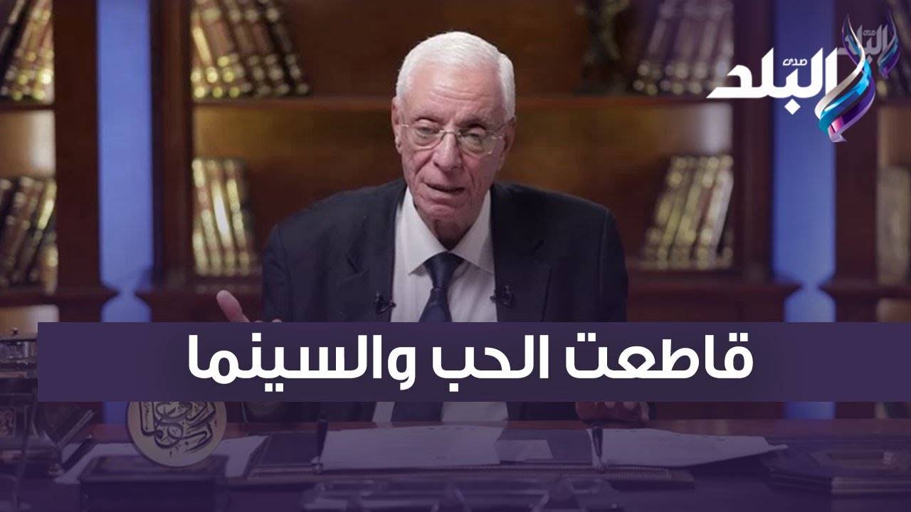 الدكتور حسام موافي يروي كواليس أيام الثانوية   قاطعت الحب والسينما