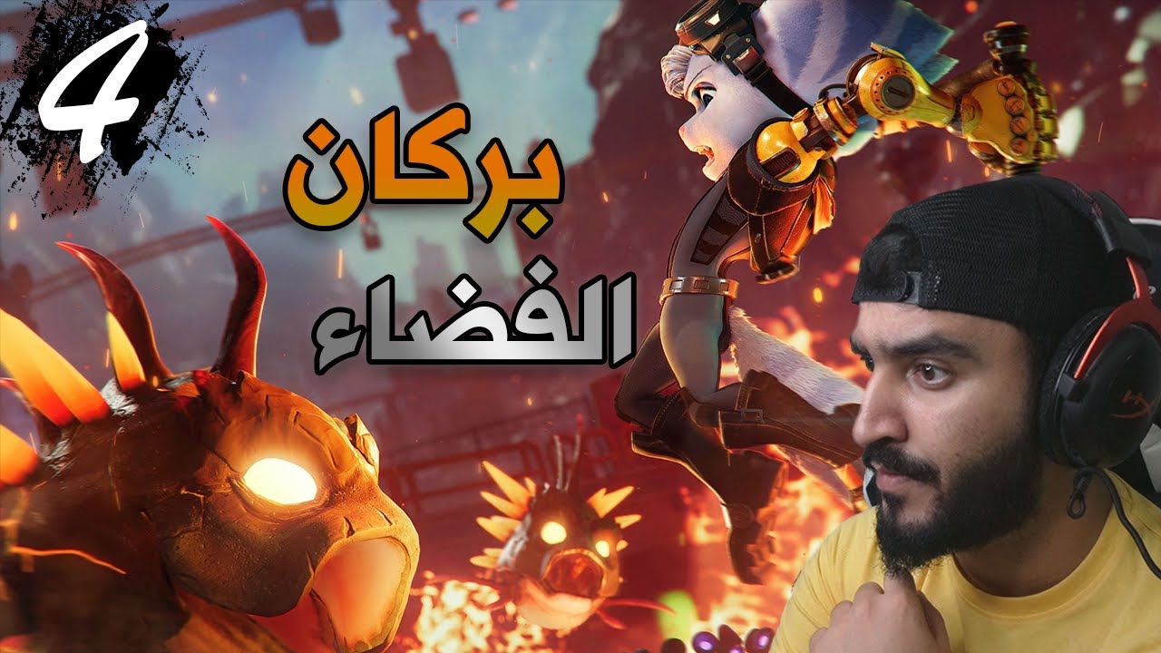 تختيم راتشت آند كلانك شق طريقك #4 بركان في الفضاء (مدبلج عربي)  | Ratchet & Clank : Rift Apart