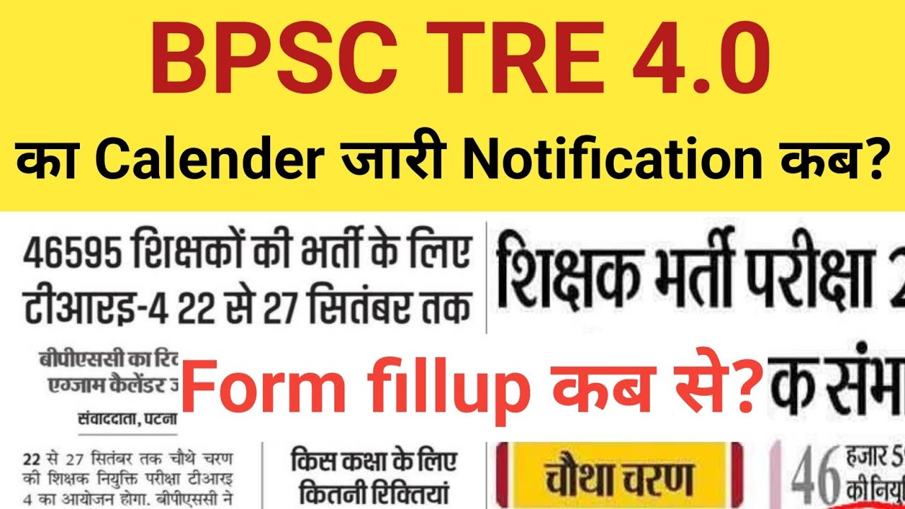 BPSC TRE 4.0 Calendar जारी? 🔥 Notification कब | Form Fill Up Date | 46595 शिक्षक भर्ती Exam Date
