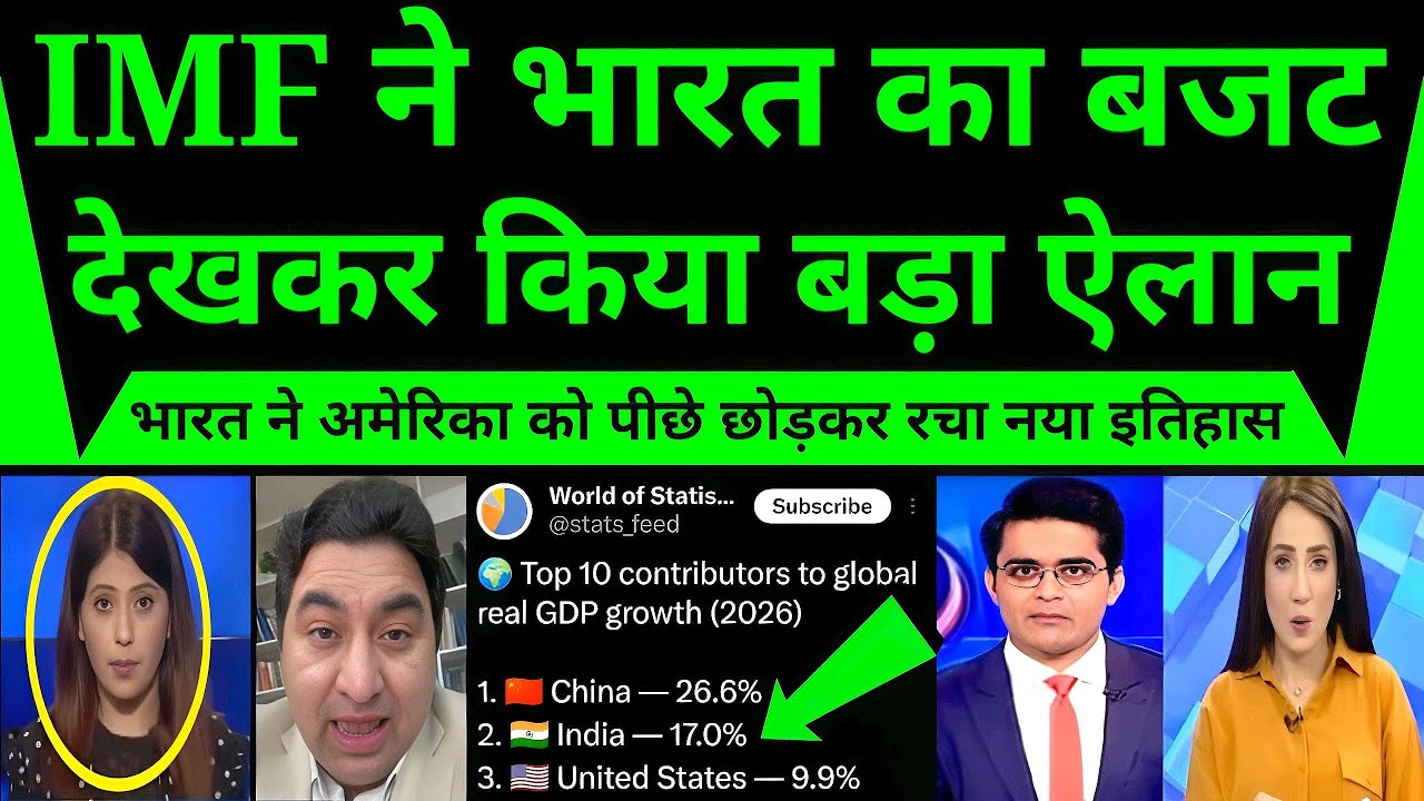 IMF का बड़ा बयान: बजट के बाद भारत ने अमेरिका को पीछे छोड़ा, रचा नया इतिहास