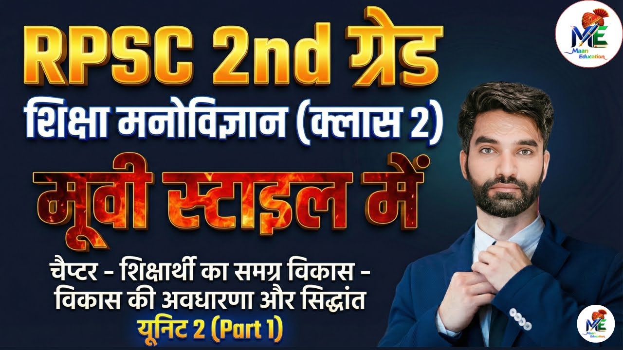 🎥 RPSC 2nd Grade Psychology | Class 2: शिक्षार्थी का समग्र विकास  | Movie Style Course (Free) 🎬
