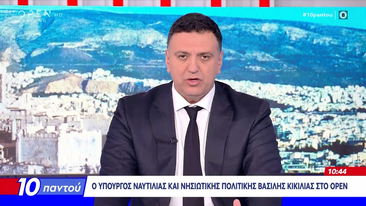 Βασίλης Κικίλιας: «Σενάρια συνωμοσίας ότι χάθηκε το δουλεμπορικό στη Χίο» | OPEN TV