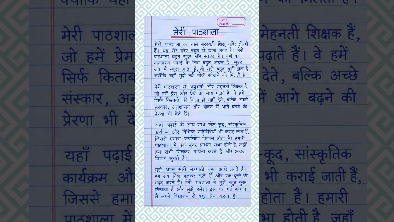 Essay on My School in Hindi ll My School Essay ll #shorts #trending #education #meripathasala