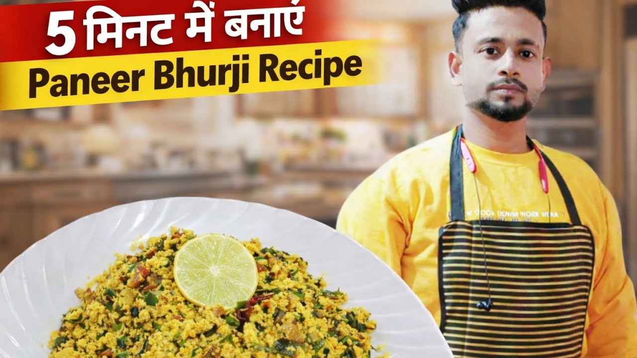 5 मिनट में बनाएं Paneer Bhurji | Easy &Tasty Paneer Bhurji Recipe 👌#PaneerBhurjiRecipe#5MinuteRecipe