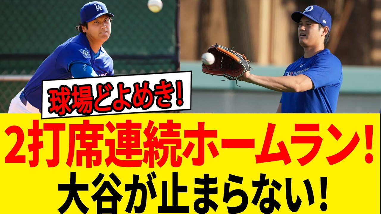 【2月24日】大谷翔平が大爆発！オープン戦1号＆2号を2打席連発！現地映像｜マリナーズ戦