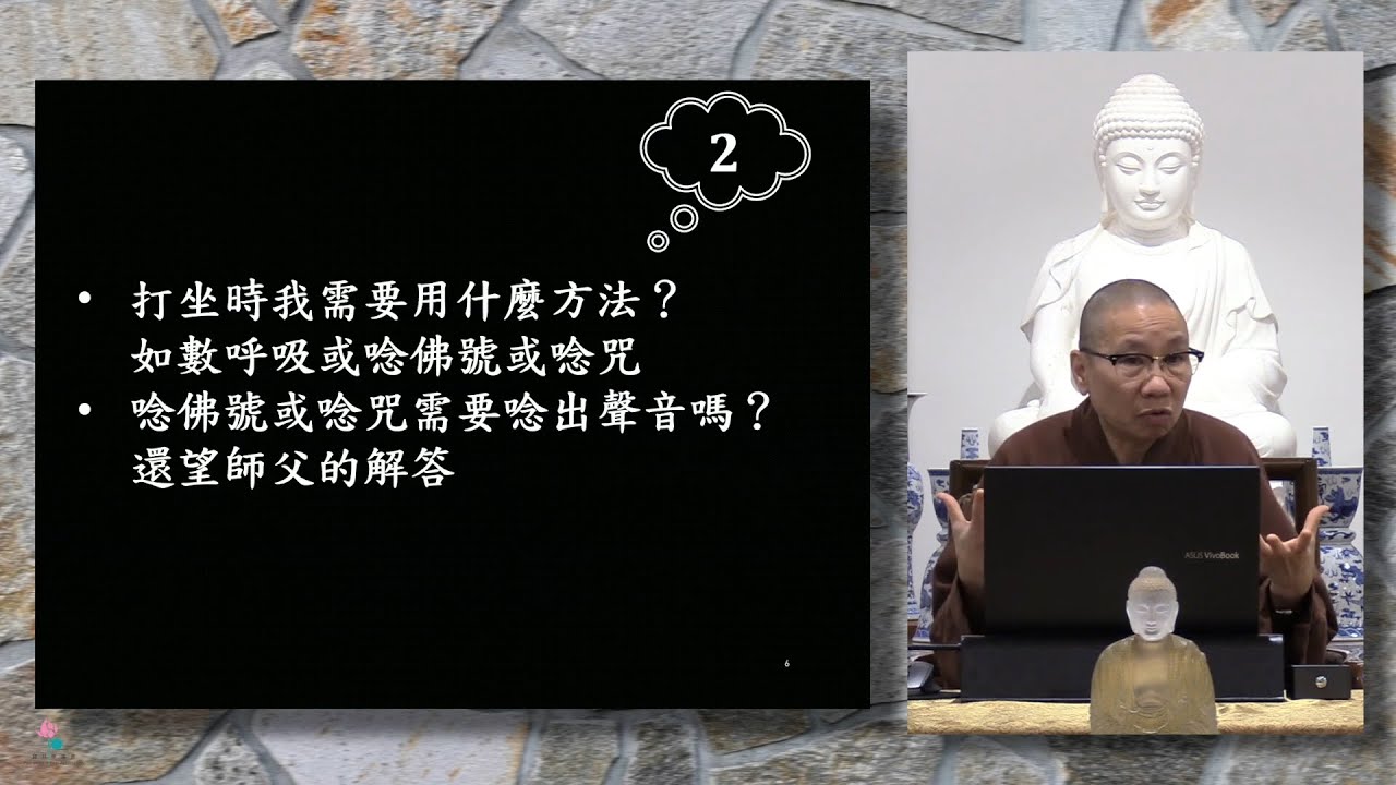 傑師父分享念佛配合呼吸的經驗，開示怎樣「都攝六根，淨念相繼」| 念是今心，身口意都在念佛修行當中【衍傑法師 粵語開示】