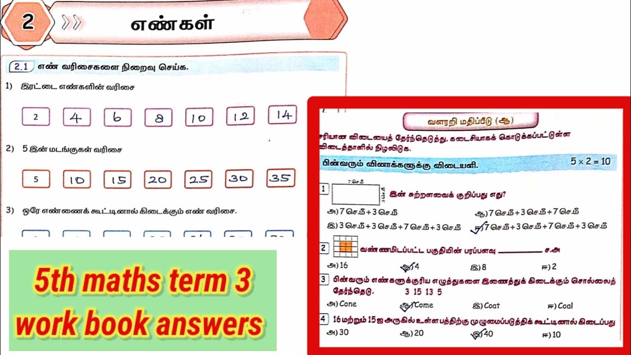 EE 5th std maths term 3 work book answers unit 2 எண்கள்