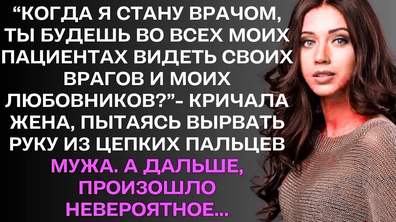 КРИЧАЛА ЖЕНА, ПЫТАЯСЬ ВЫРВАТЬ РУКУ ИЗ ЦЕПКИХ ПАЛЬЦЕВ МУЖА....