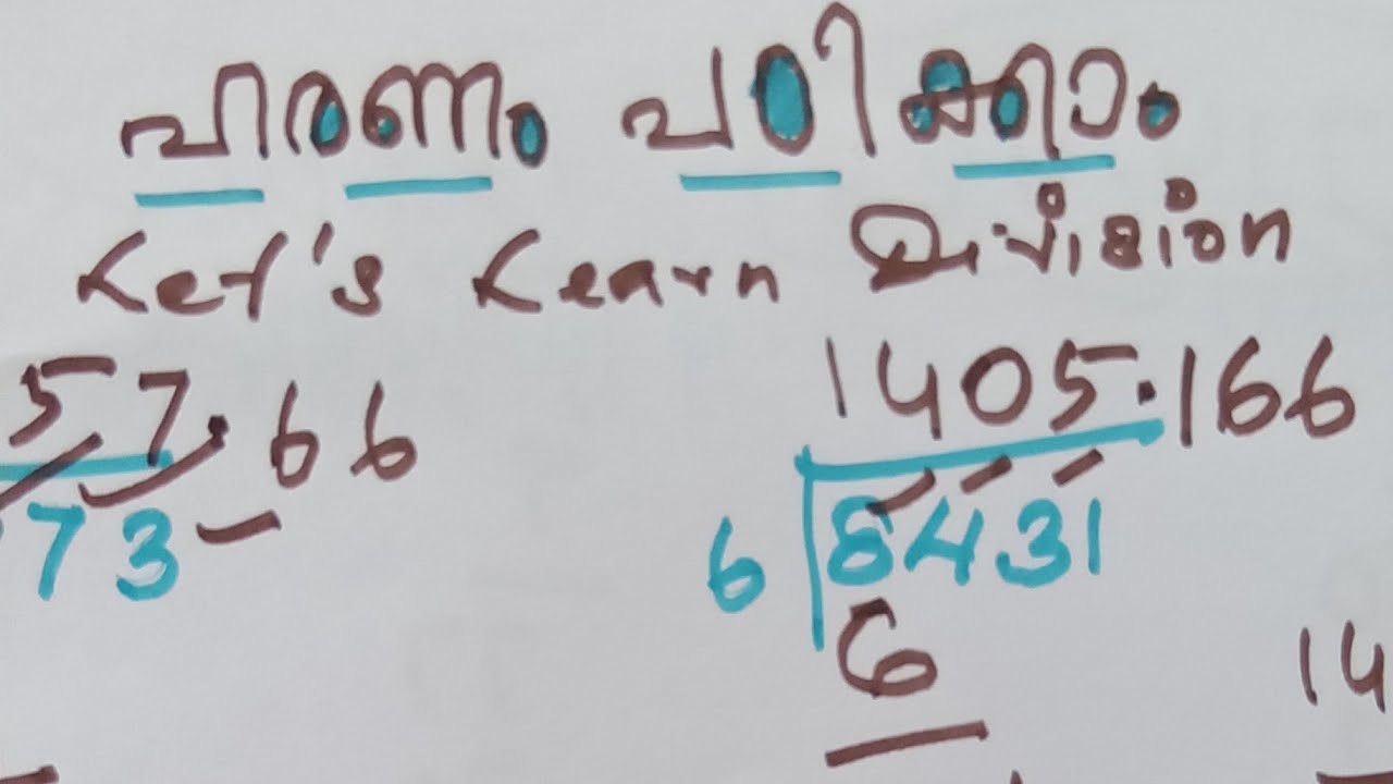 ഹരണം പഠിക്കാം