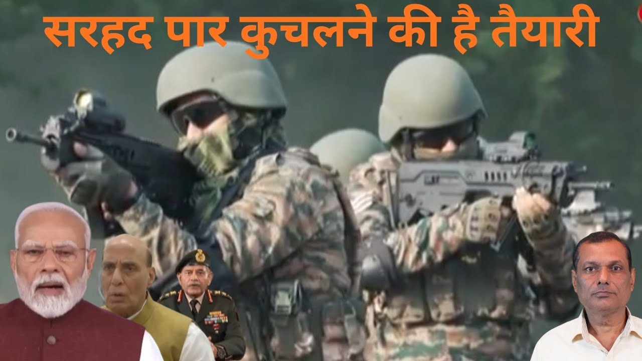 तो क्या सरहद पार करने की हो रही है तैयारी