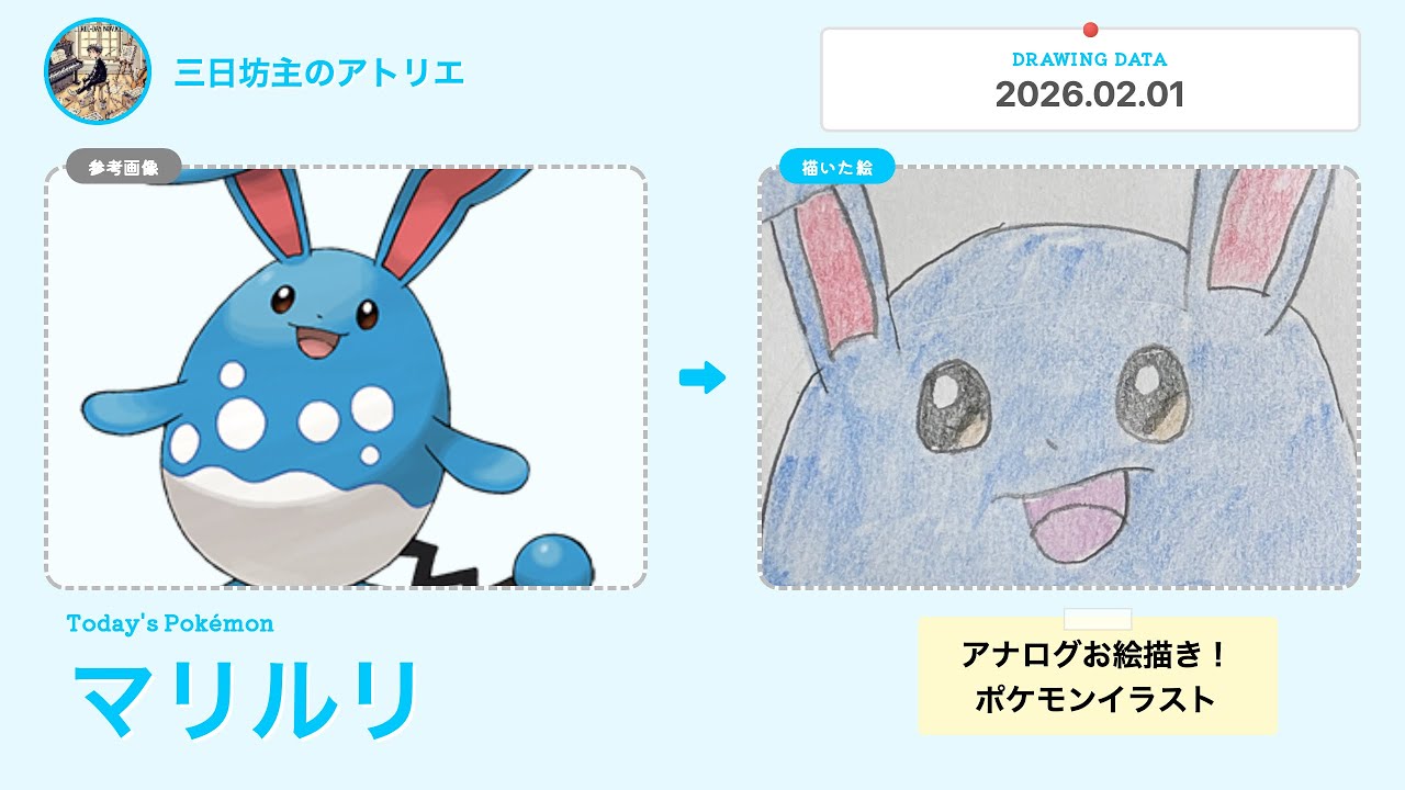 【ノーカット】マリルリを描きました。How to draw Azumarill. #azumarill #ポケモン #pokemon