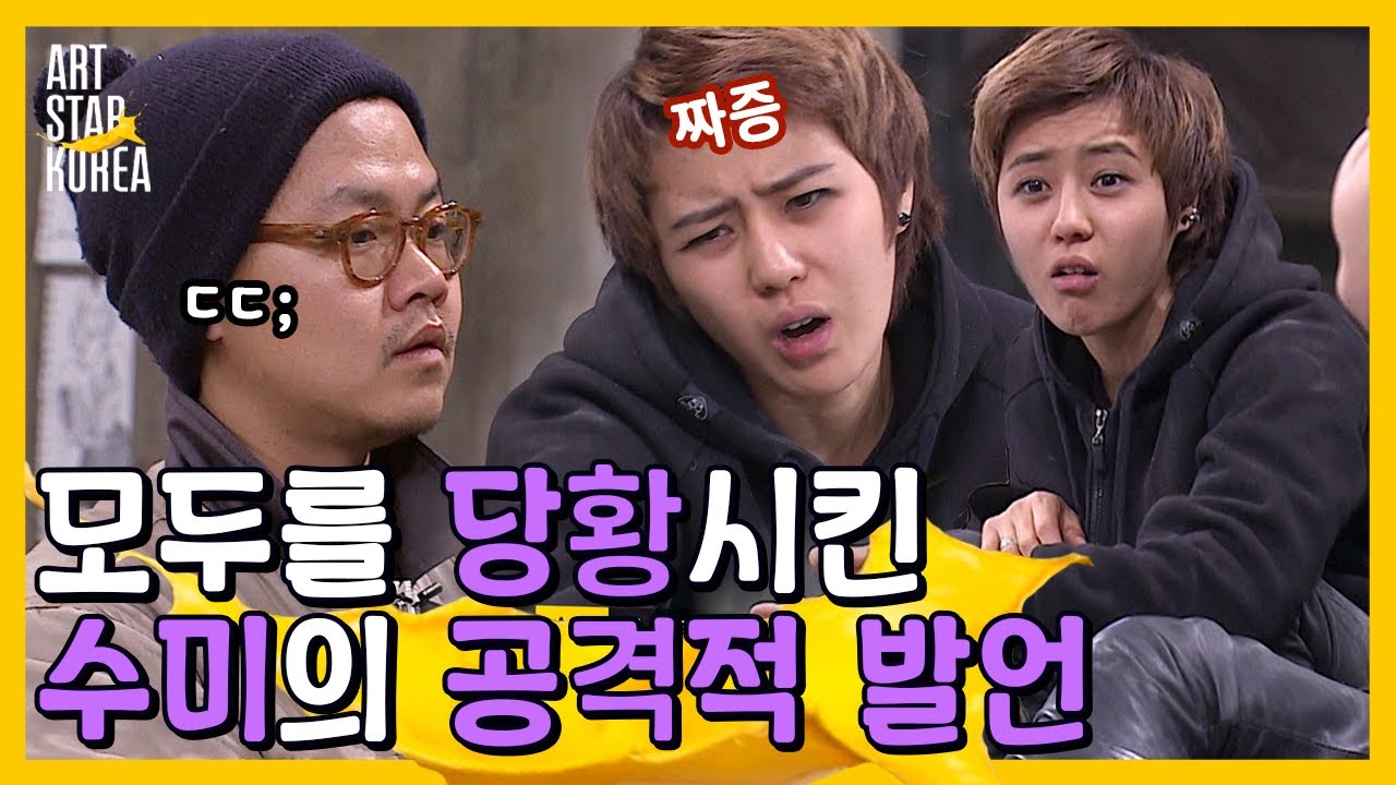 손을 번쩍!! 모두를 당황시킨 수미의 공격적인 발언🔥 어두워지는 멘토의 표정과 점점 언성이 높아지는 수미 | #관심가는혼종_아트스타코리아 | #Diggle