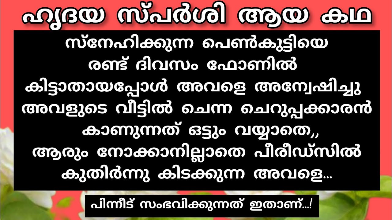 ഹിമ കണ്ണ് തുറക്കുന്ന നല്ല നിമിഷത്തിനായി കണ്ണിമ ചിമ്മാതെ അജിത്ത് കാത്തിരുന്നു....