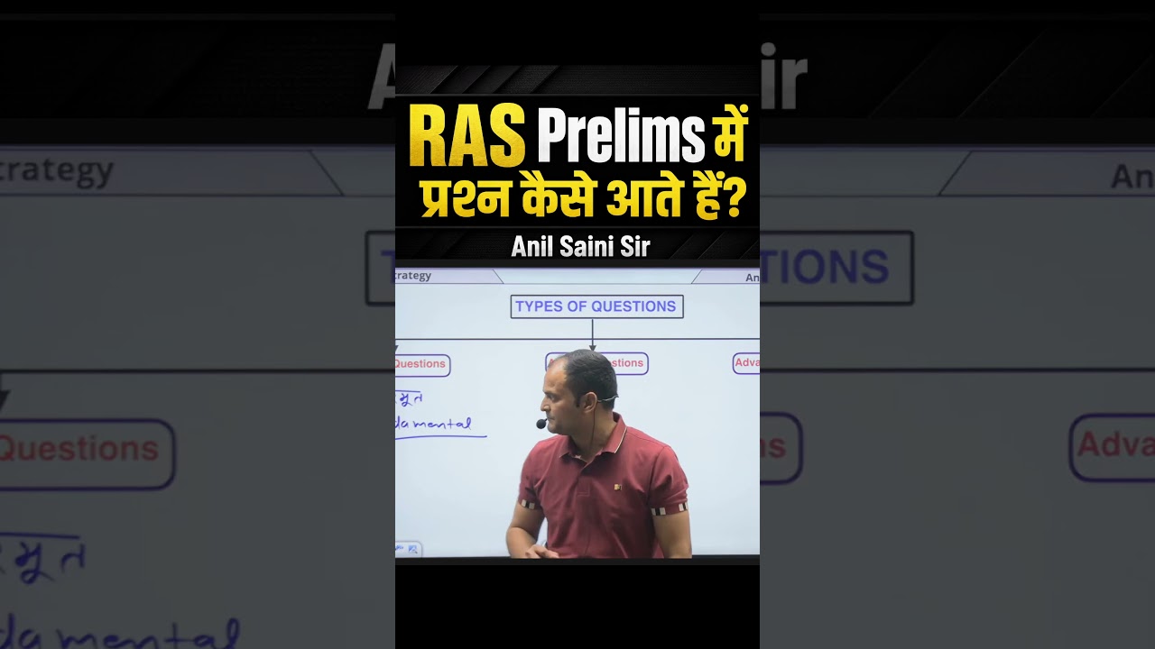 RAS Prelims में प्रश्न कैसे आते हैं? | RAS Pre Exam Question Pattern | Anil Saini Sir