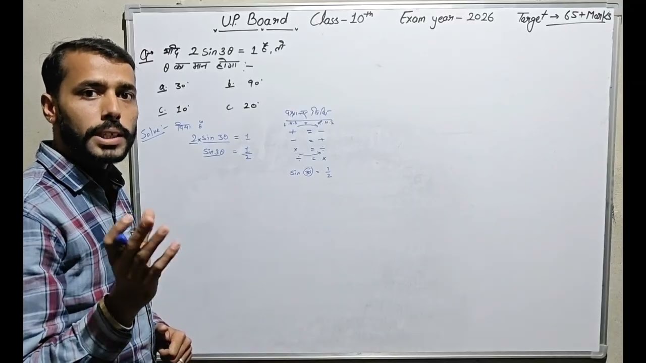 Upboard 2026 maths 
