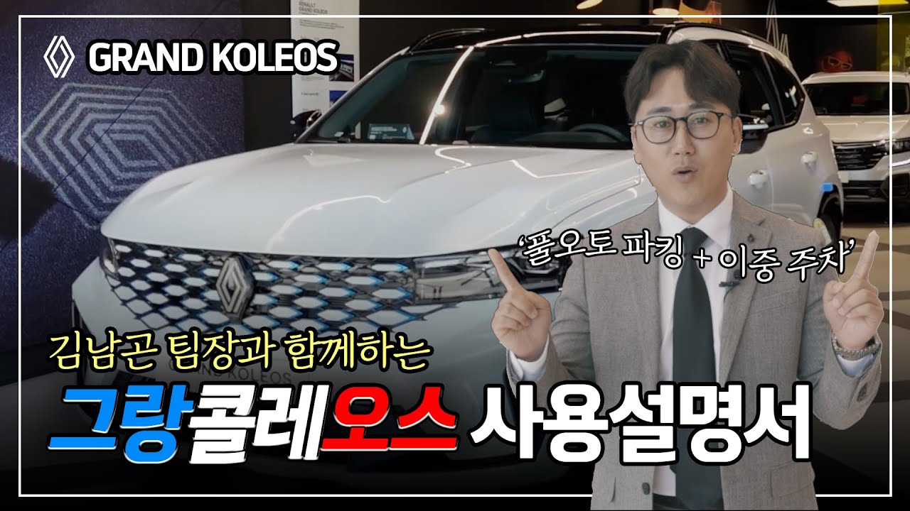 Ep.09 그랑콜레오스 사용설명서