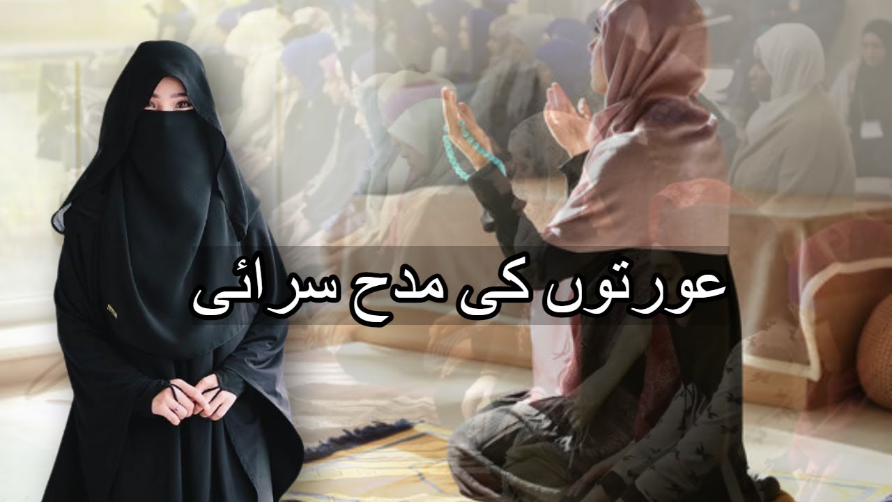 133 Quraan e Pak Mein Aurton Ki Madah Sarayi #HTvHussain