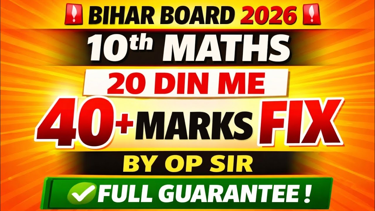 👉  class 10th maths most important vvi objective question l Mastered Bihar Board Maths in 20 Days!