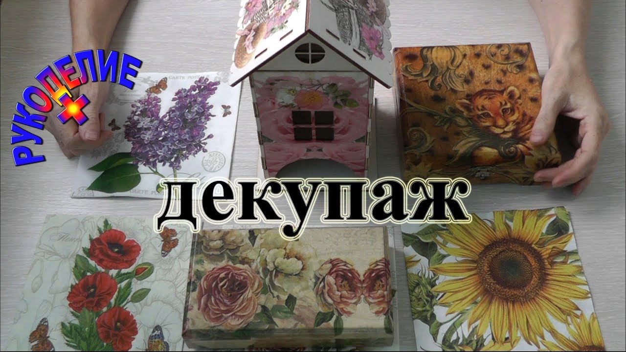 Декупаж чайного домика из фанеры. Простой способ. Домик для чая
