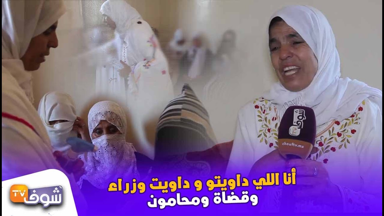 الشريفة تظهر من جديد وترد على الراقي اللي قال معندهاش البركة..أنا اللي داويتو و داويت وزراء وقضاة