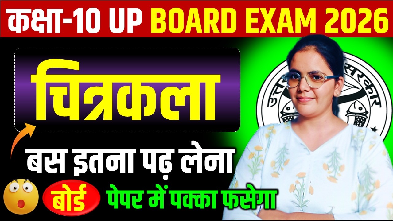 class 10 art up board exam 2026 || चित्रकला के सभी महत्वपूर्ण प्रश्न || drawing imp questions 10th