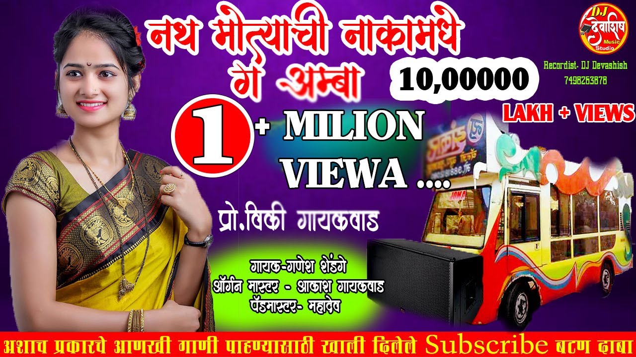 NATH MOTYACHI NAKA MDHE G AMBA NEW ZANKAR BANJO TULJAPUR || PART 1 ||