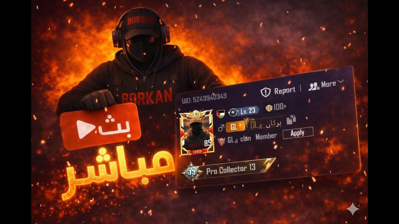 ببجي موبايل / بثوث رمضانية مع الدواسيس