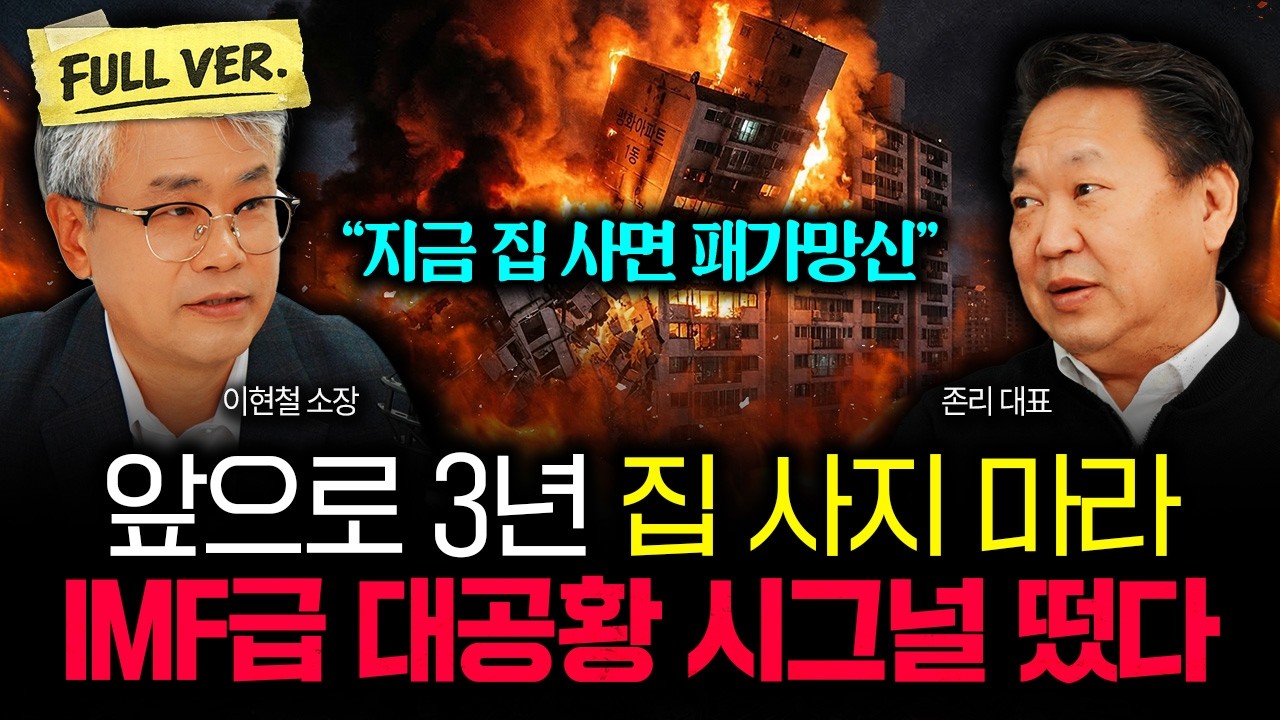 “한국 1975년 미국과 너무나 똑같습니다” 코스피 사상 최대 폭락 후 폭등한다. 곧 주식시장 무시무시할 겁니다 | 존리 대표 풀버전