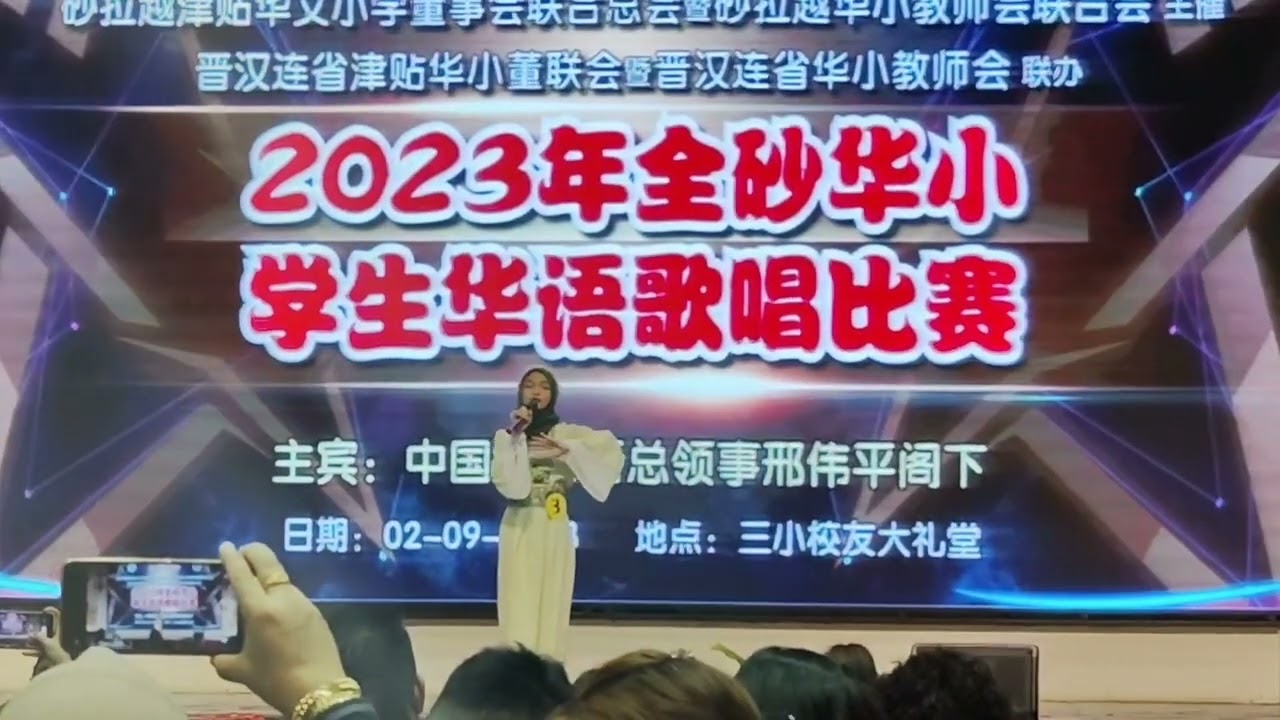第12届全砂华小学生华语歌唱比赛 （高年组）