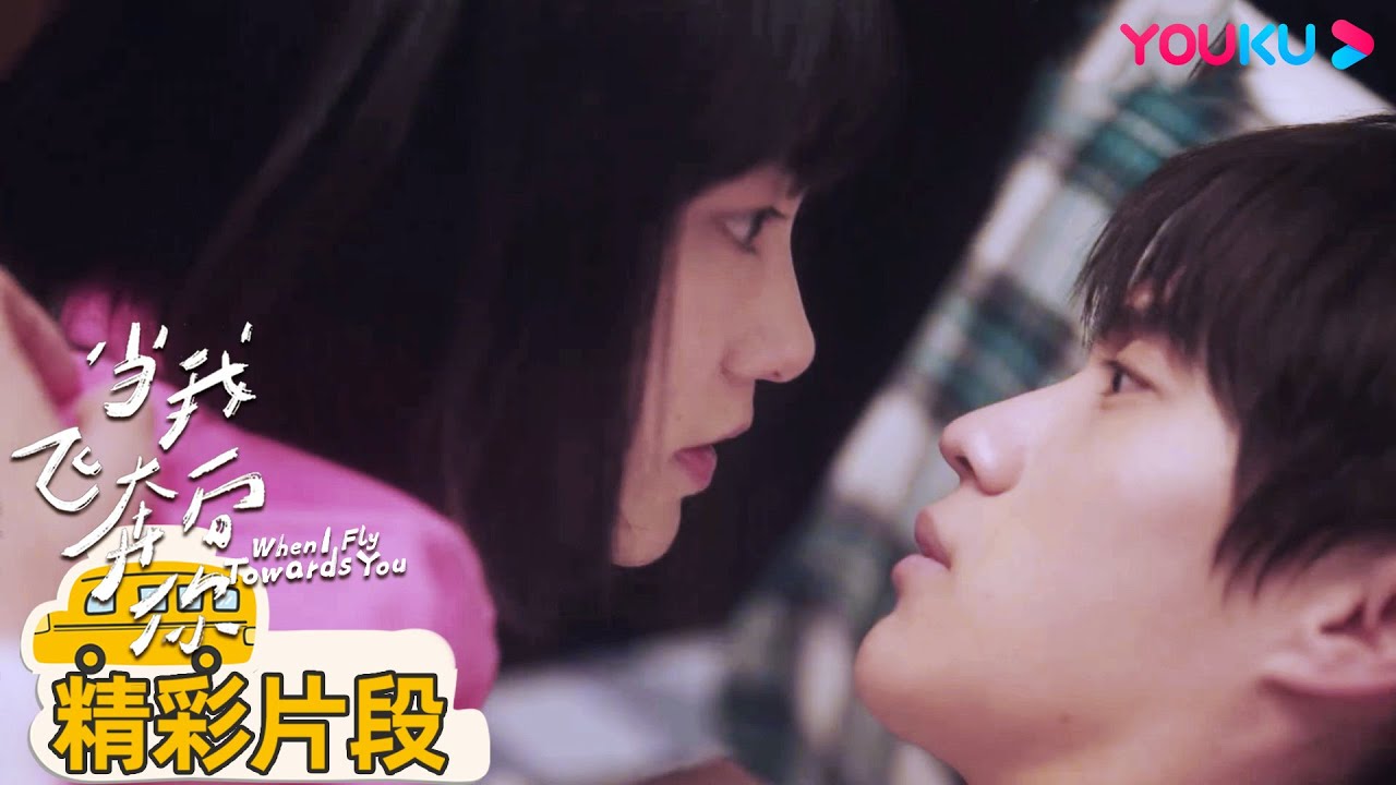 【精彩片段】EP12：姜佳不小心撲進顧然懷裡，顧然暗爽  | 當我飛奔向你 When I fly towards you| 周翊然 / 張淼怡 | 校園青春 |優酷台灣 YOUKU TAIWAN