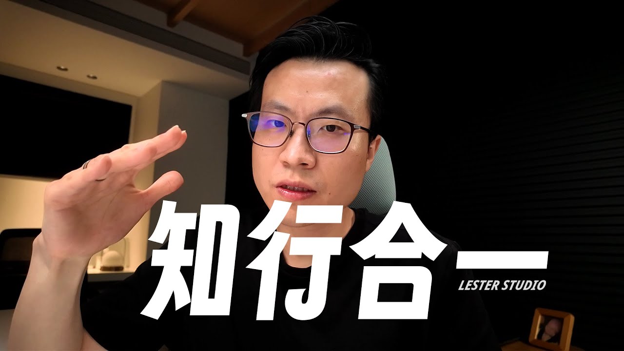 交易顶尖思维：真正理解&ldquo;知行合一&rdquo;