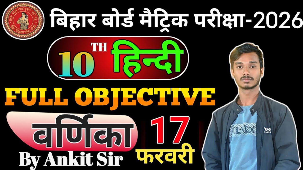  17 फरवरी वर्णिका पूरे किताब का ऑब्जेक्टिव क्लेशन 2026 के लिए ||17 February Varnika all objectives||