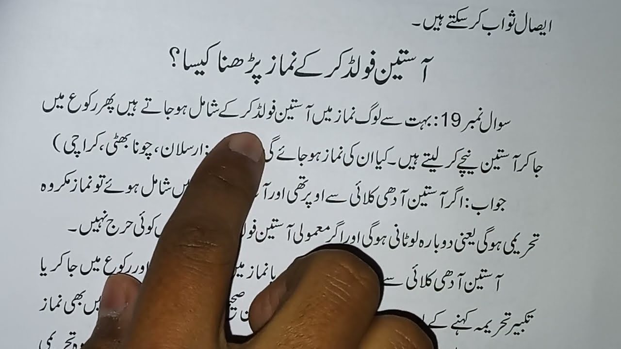 Asteen fold karke namaz padhna kesa hai? | kis Tarah Sone se wudu toot jata hai| Hafiz shahnawaz 