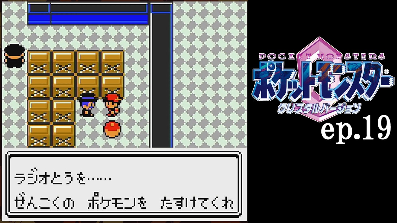 【ゆる縛り】ep19 話が…デカくなってきたな｜ポケモンクリスタル Vtuber