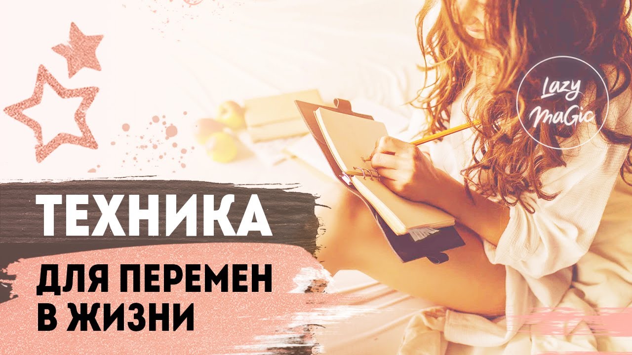 КНИГА ПОЛОЖИТЕЛЬНЫХ АСПЕКТОВ | Техника для перемен в жизни | Учения Абрахама