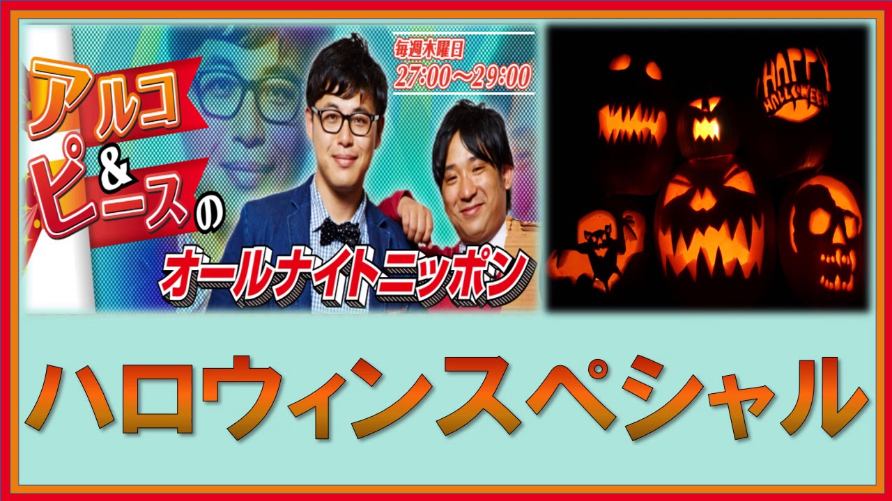 ハロウィンスペシャル