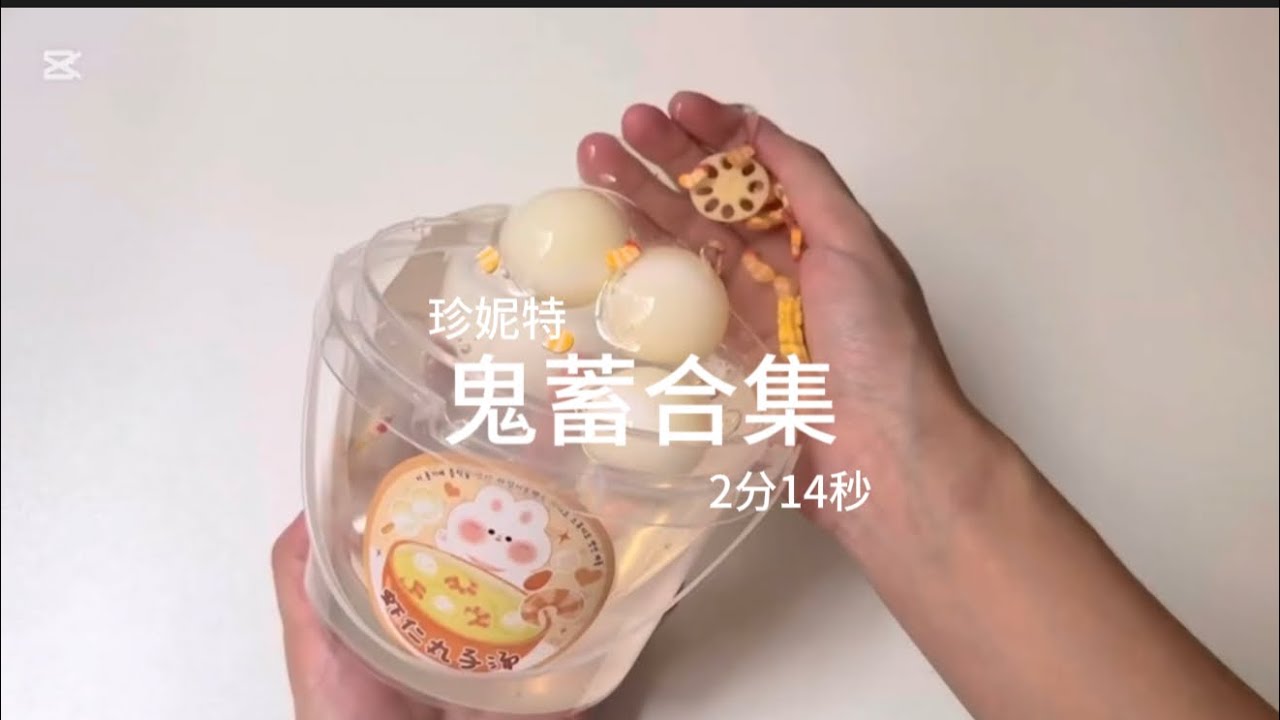 鬼蓄合集！@珍妮特-12 的素材 ！2026年的第一部影片！