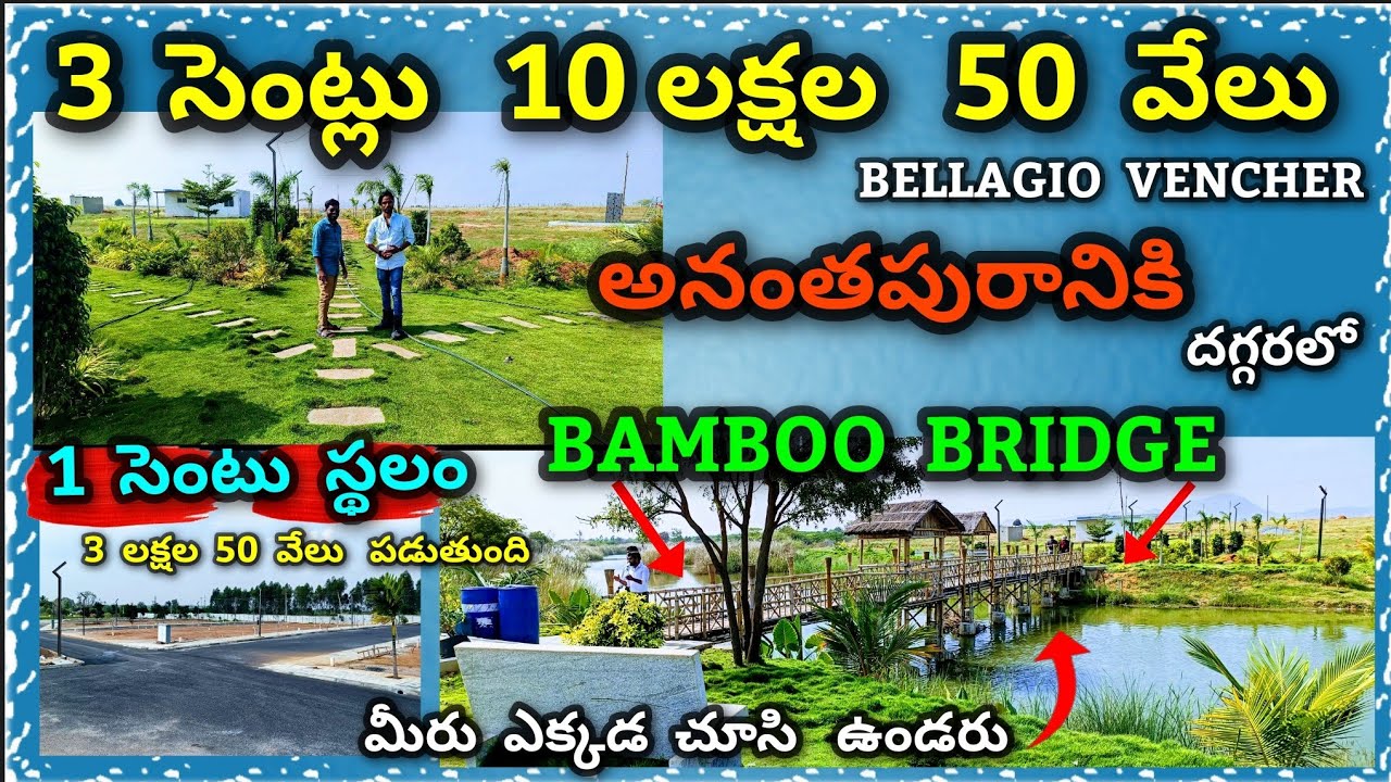 3 సెంట్లు 10 లక్షల 50 వేలు | BELLAGIO VENCHER IN ANANTAPUR | Anantapur open plots | anantapur vlogs