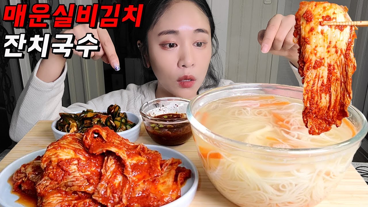 실비김치 잔치국수 오이무침 한식먹방 korean noodles spicy kimchi mukbang eating show