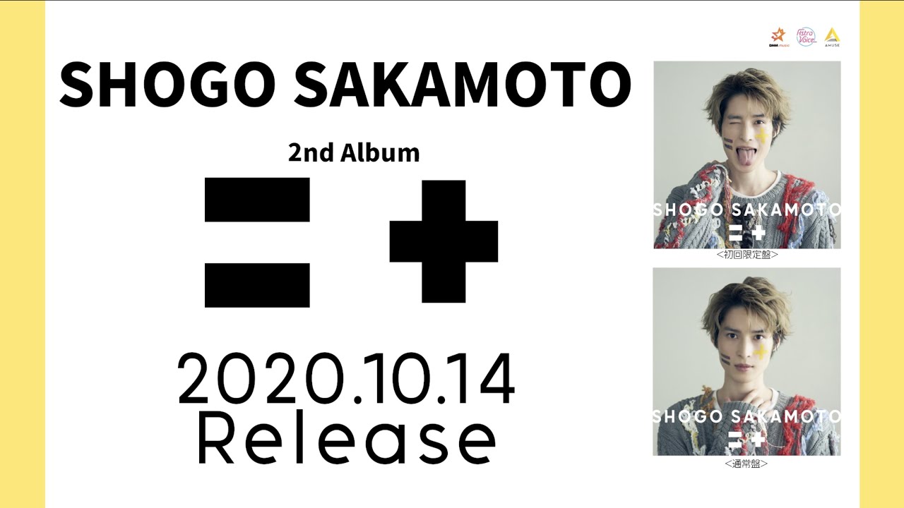 阪本奨悟 - 2nd Album「=+」全曲 Trailer