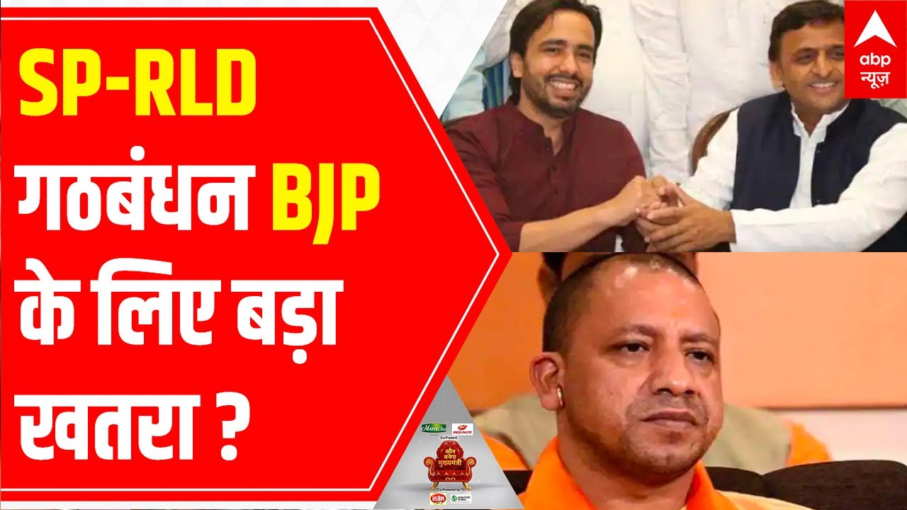 UP Elections 2022: SP-RLD alliance BIG threat for BJP ? | Opinion Poll