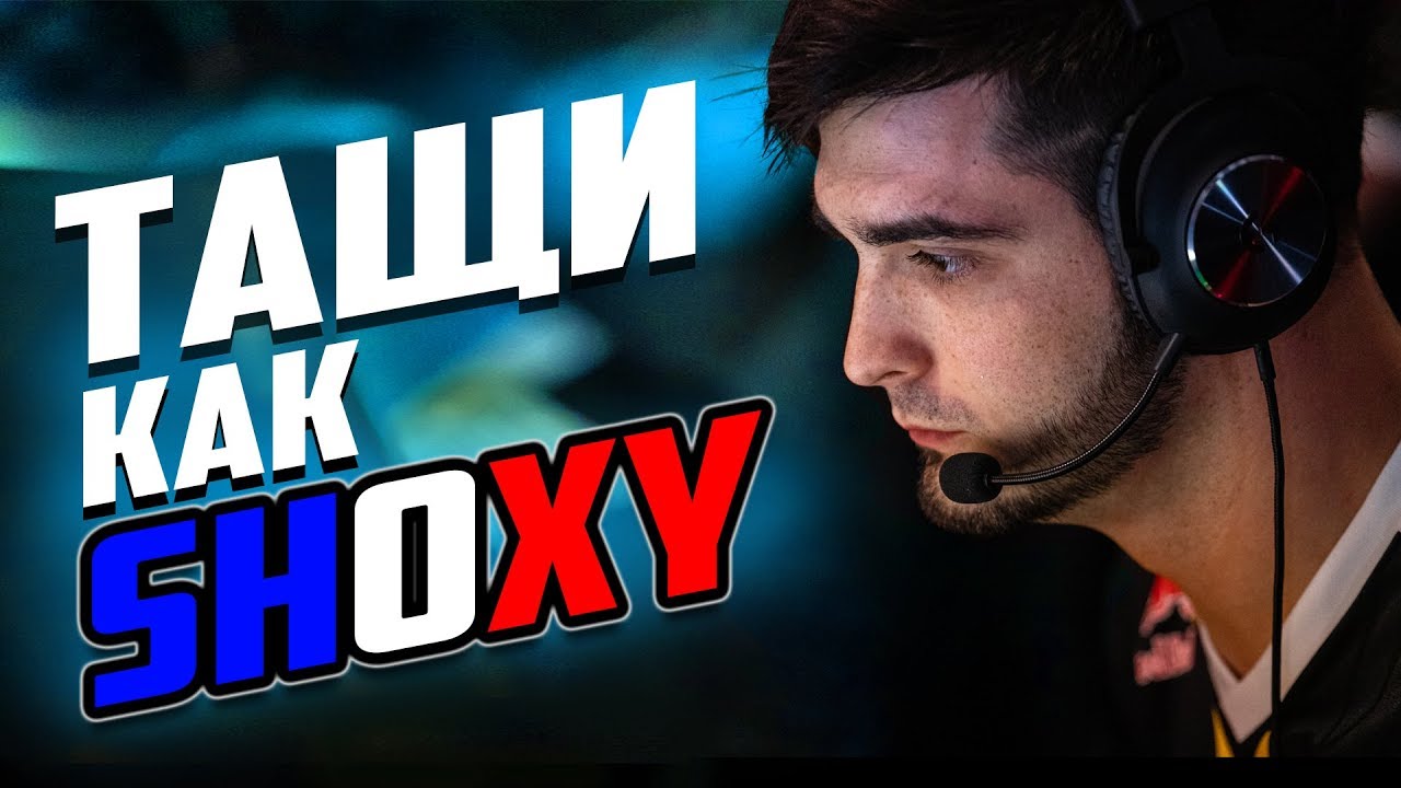 КОНФИГ SHOX 2019 CSGO | ТАЩИ КАК SHOXY