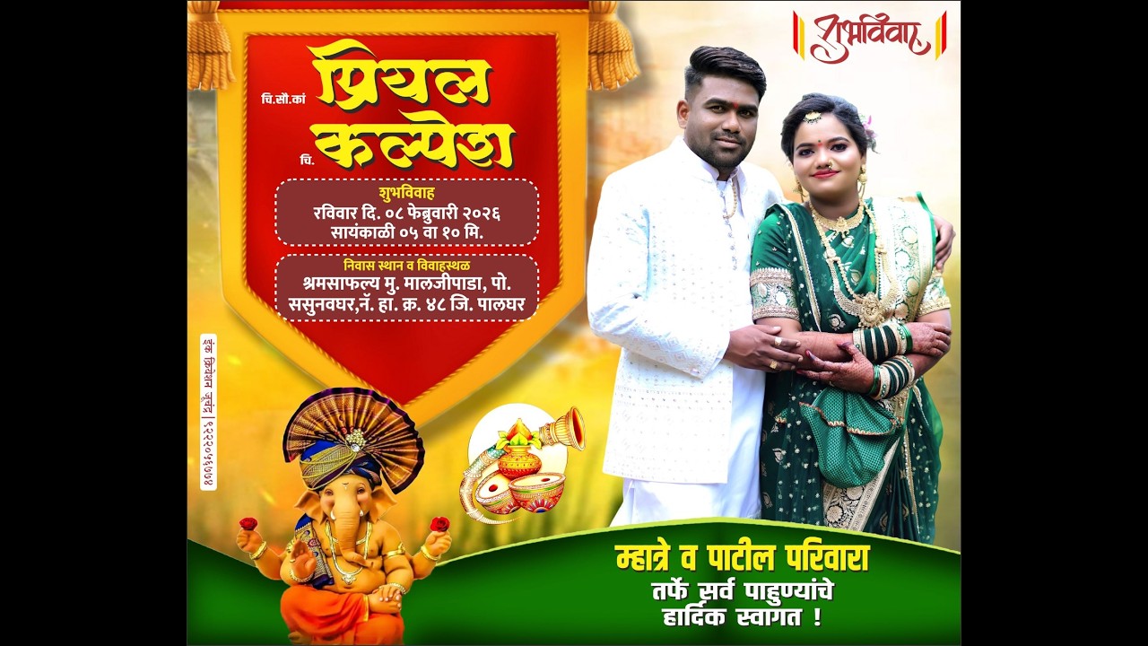 चि.सौ.कां. प्रियल आणि चि. कल्पेश  ह्यांचा शुभविवाह सोहळा - मालजीपाडा  ||  MALJIPADA