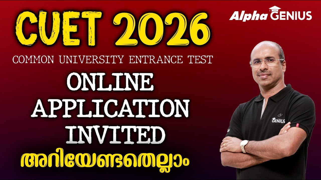 CUET 2026 | CUET ONLINE APPLICATION INVITED | അറിയേണ്ടതെല്ലാം