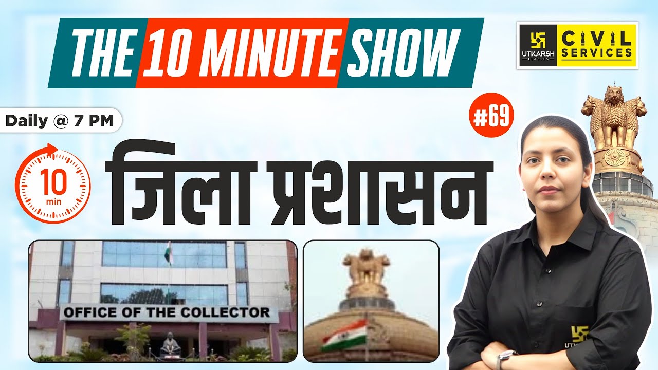 District Administration | जिला प्रशासन | 10 Min Show By Anjali Ma'am | RAS Utkarsh