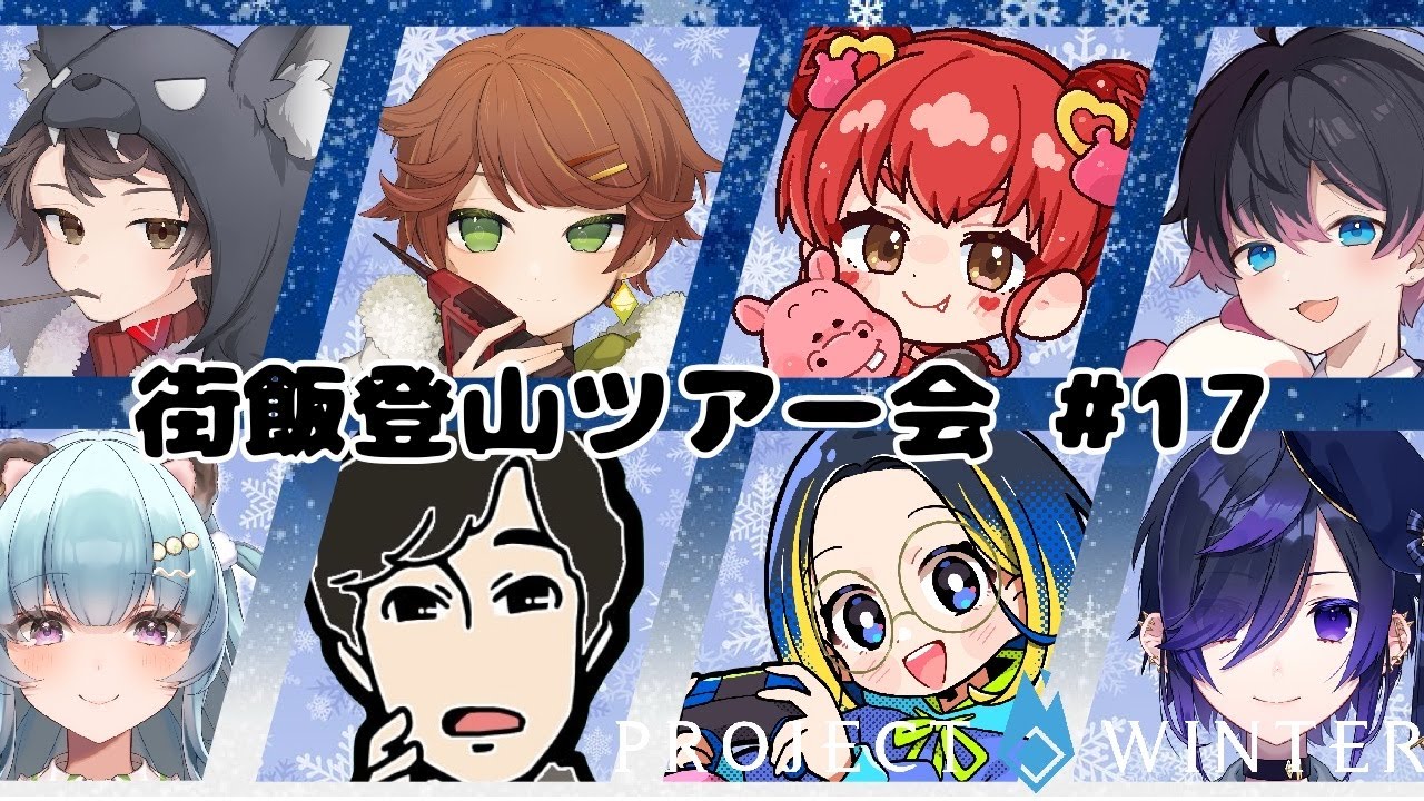 どうも～！先生で～す！！【#街飯登山ツアー会】