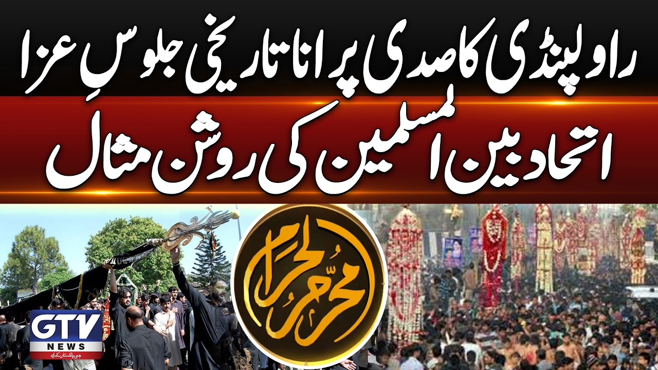 Rawalpindi Mein Tareekhi Jaloos | Youm e Ashura |10 Muharram 2026 | GTV News