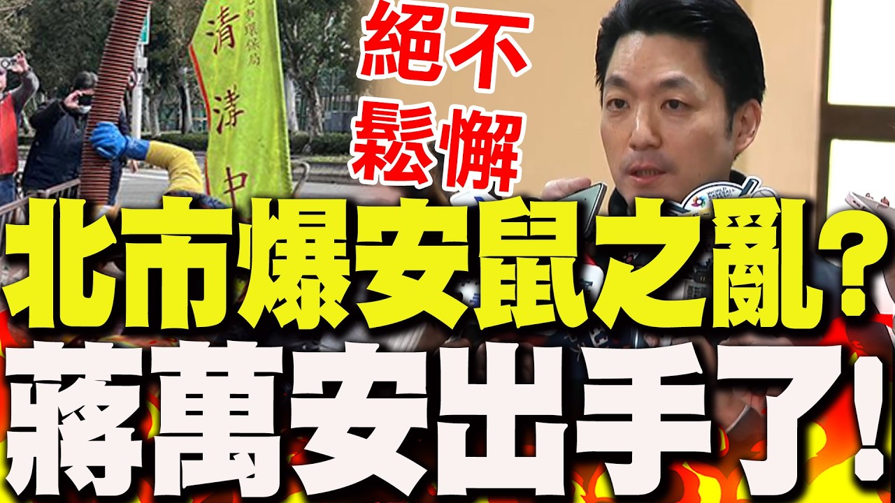 【全程字幕】北市爆漢他奪命