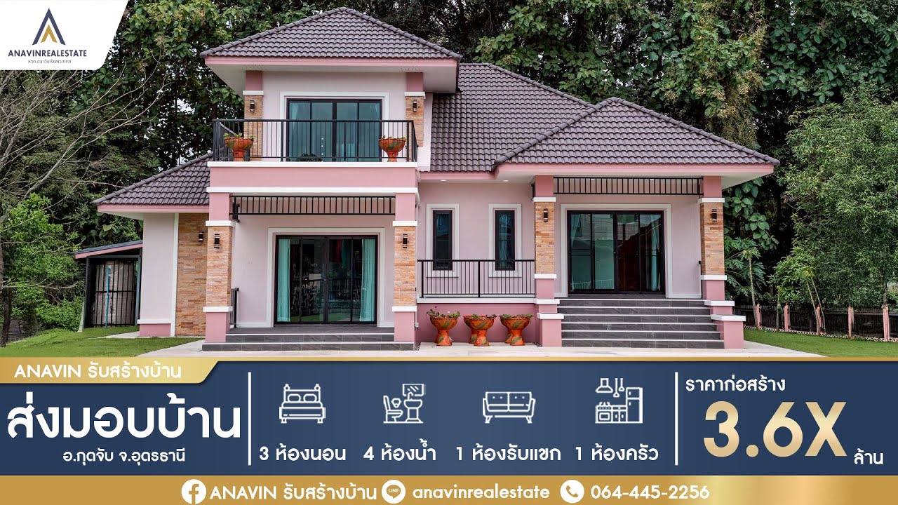EP.58 [รีวิวบ้าน] [ฟังก์ชั่น: 3ห้องนอน 4ห้องน้ำ 1ห้องครัว 1ห้องรับแขก ][ราคาเริ่มต้น 3.6 ล้าน]